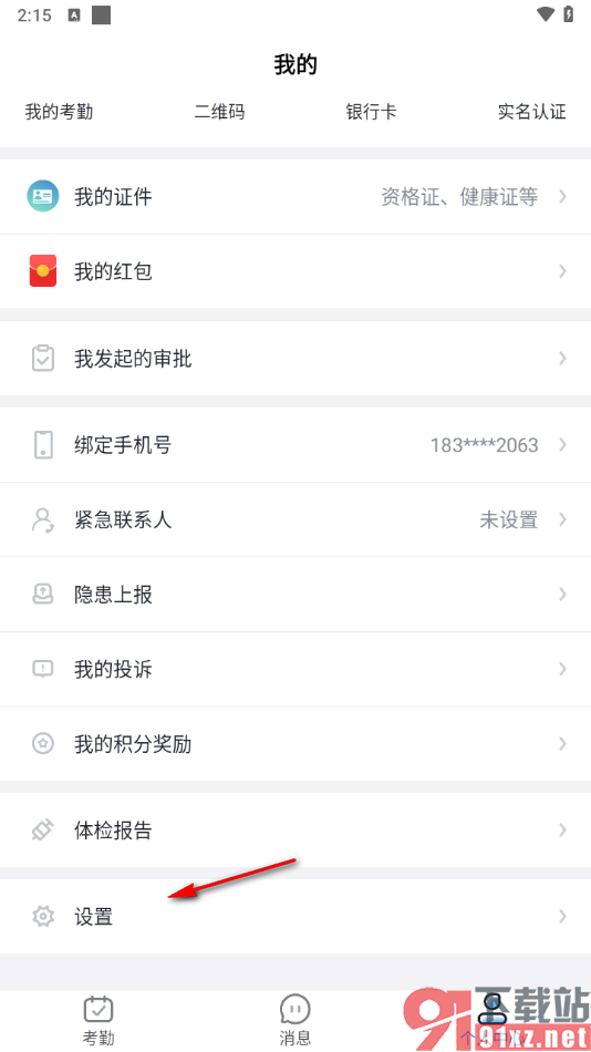 墨计app设置退出登录切换其他账号的方法