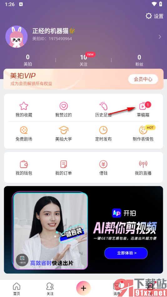 美拍app查看并清除草稿箱内容的方法