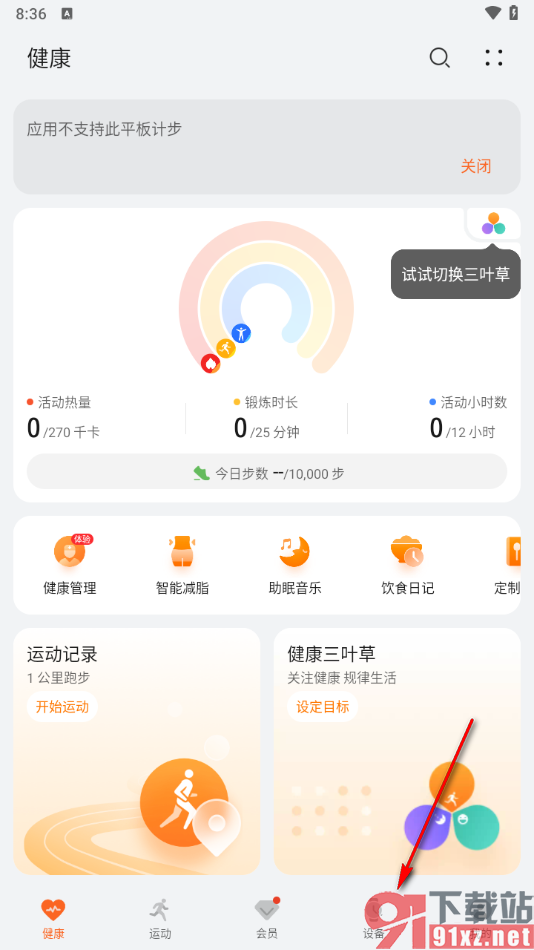 华为运动健康app添加华为手环设备的方法