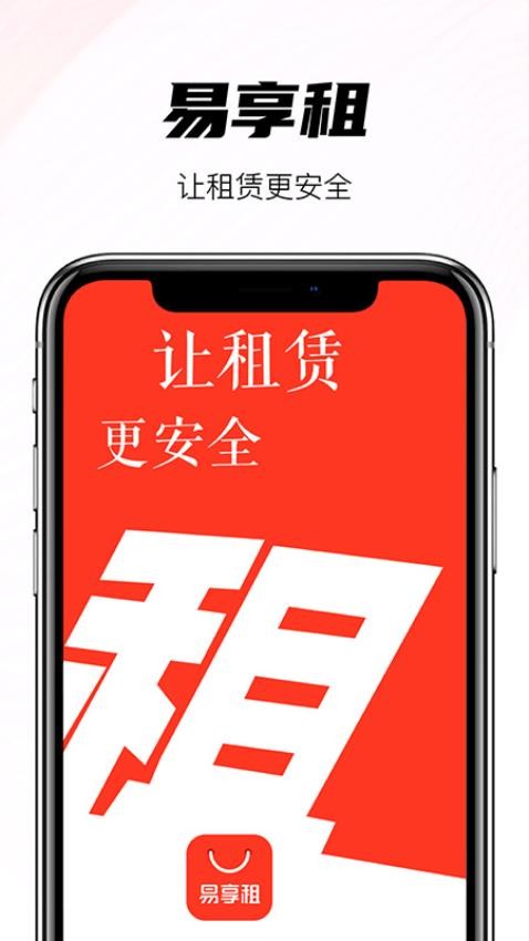 易享租官网版v1.1.9(4)