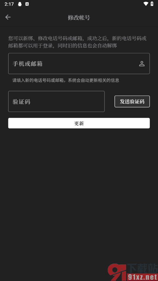 慢读app授权绑定邮箱账号的方法