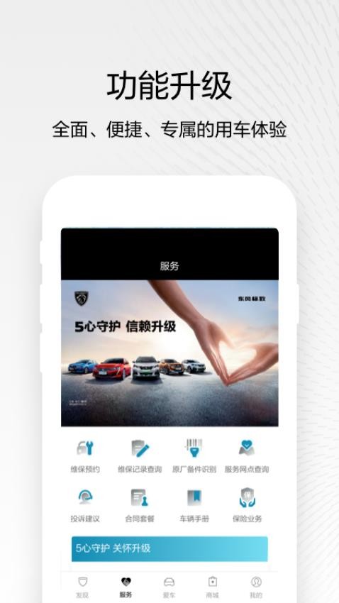 东风标致官方版v5.4.2(4)