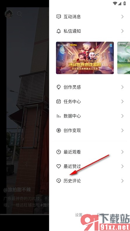 QQ手机版查看自己在视频中的历史评论的方法