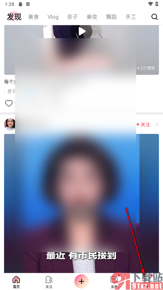 美拍app设置批准所有人可发送弹幕的方法