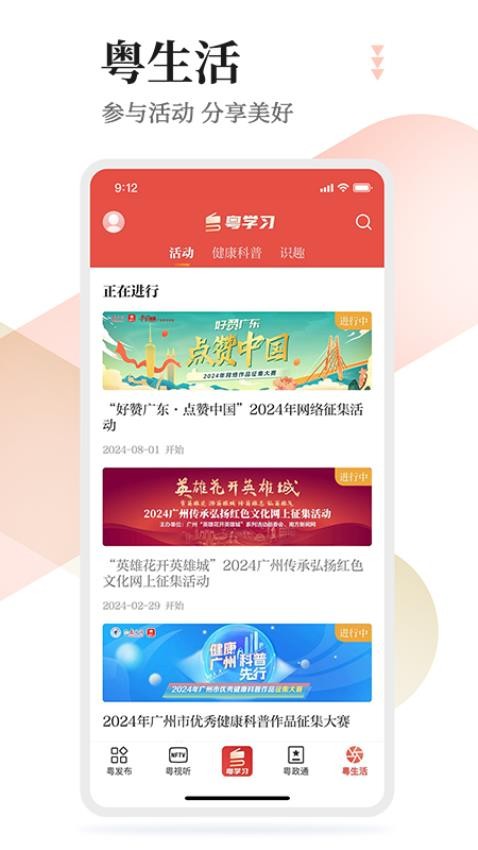 粤学习官网版v5.0.1(5)