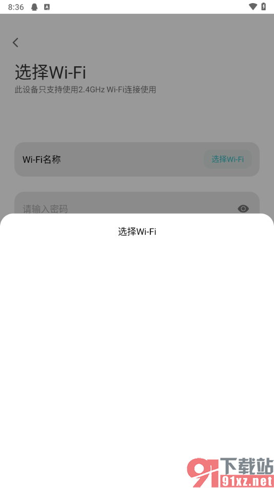 米家app对指定的设备切换wifi的方法