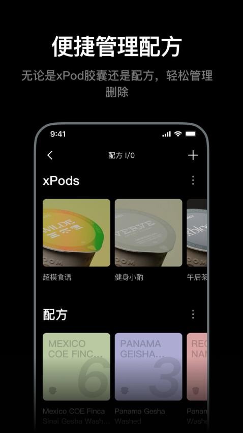 xbloom coffee官方版v2.1.1截图4