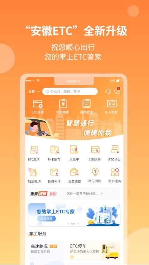 安徽ETC手机版v3.10.0(2)