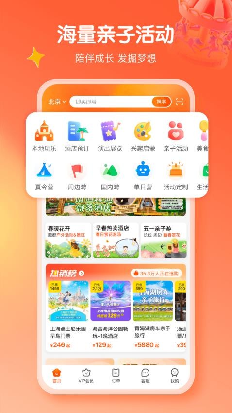 麦淘亲子官网版v8.1.1(1)