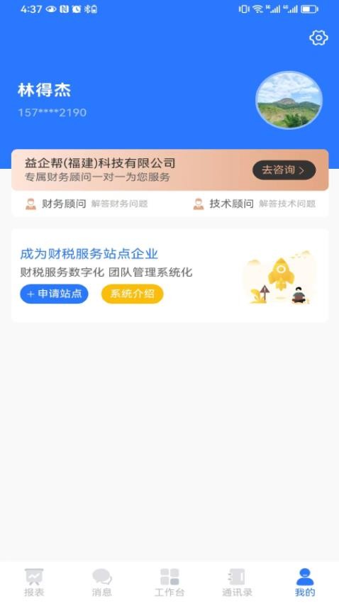亿企帮最新版v1.4.02截图1