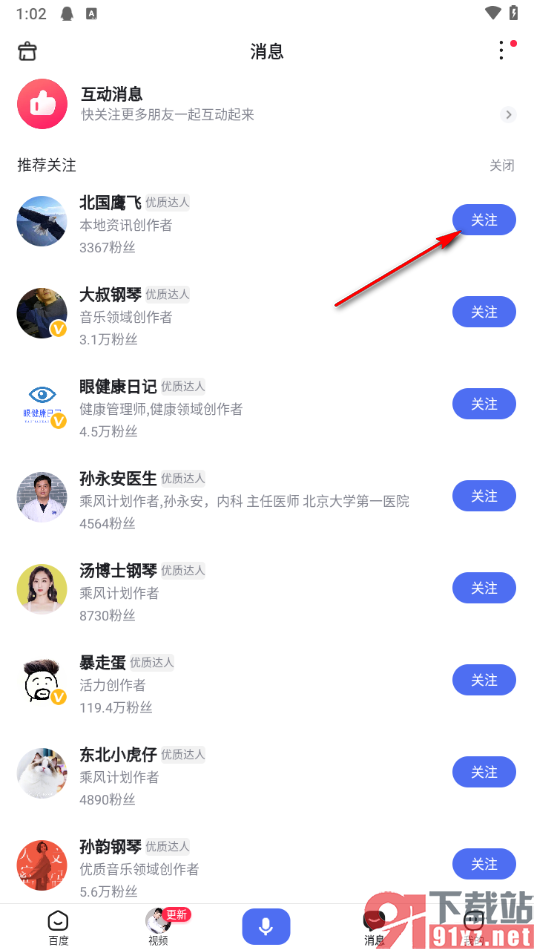 百度app发送私信给别人的方法