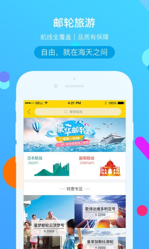 广之旅易起行appv3.2.74(2)