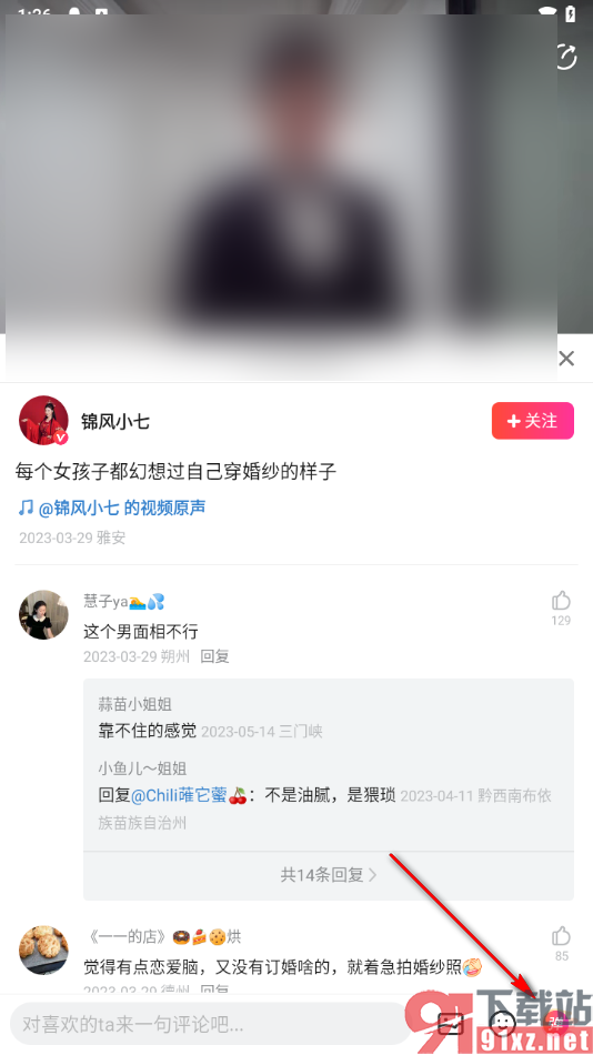 美拍app发布弹幕内容的方法