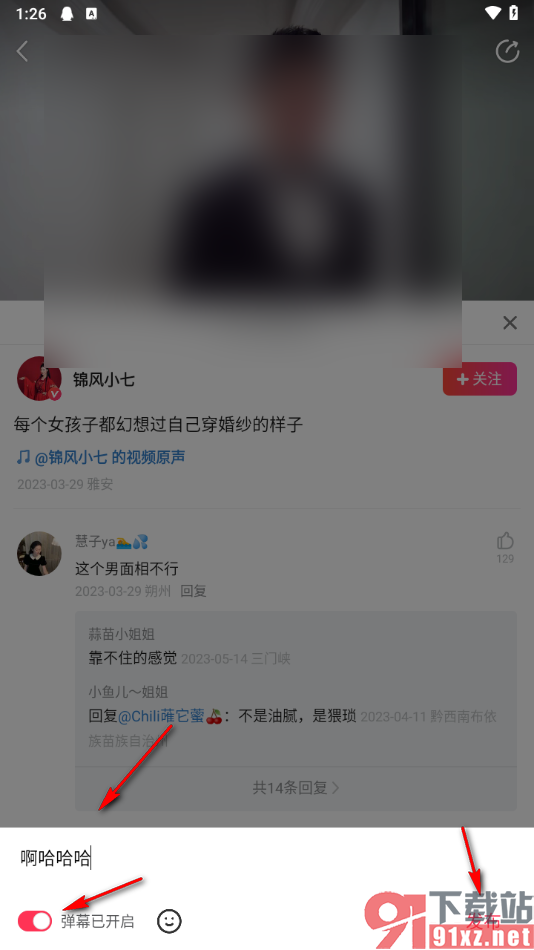 美拍app发布弹幕内容的方法