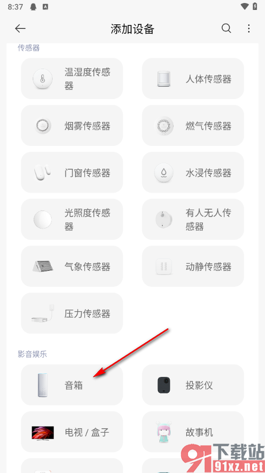 米家app添加小爱音箱的方法