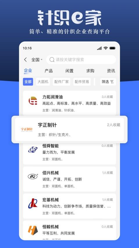 针织e家appv1.0.20(2)