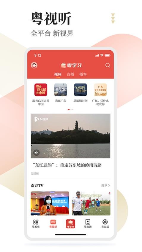 粤学习官网版v5.0.1(4)