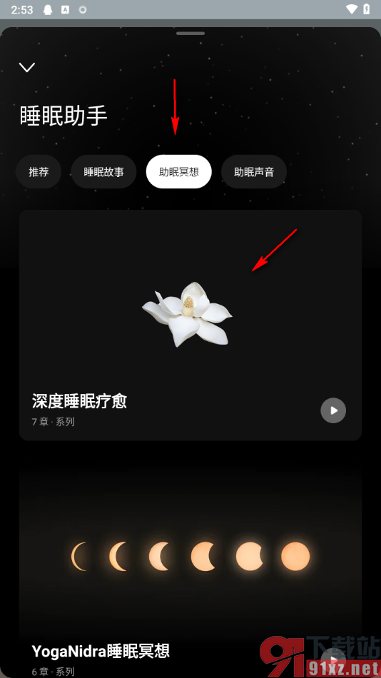 潮汐app设置睡眠模式的方法