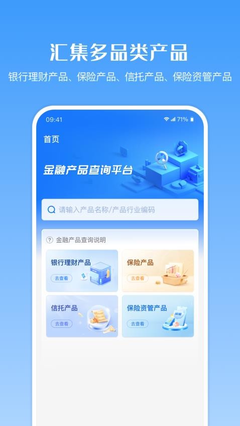 金融产品查询平台官网版v1.0.0(5)