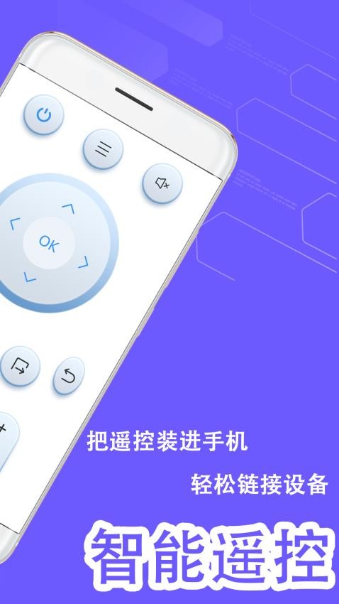 智能遥控居家通用最新版v1.2.1(1)