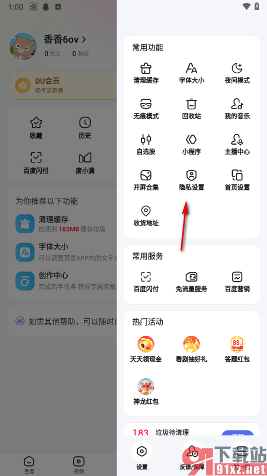 百度app查看添加的黑名单用户的方法