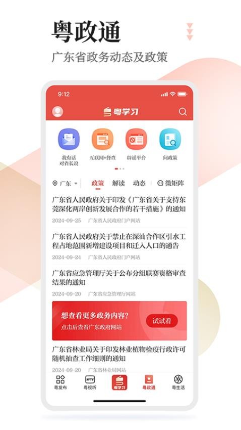 粤学习官网版v5.0.1(3)