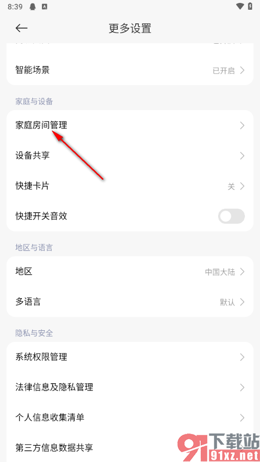 米家app查看几台设备登录的方法