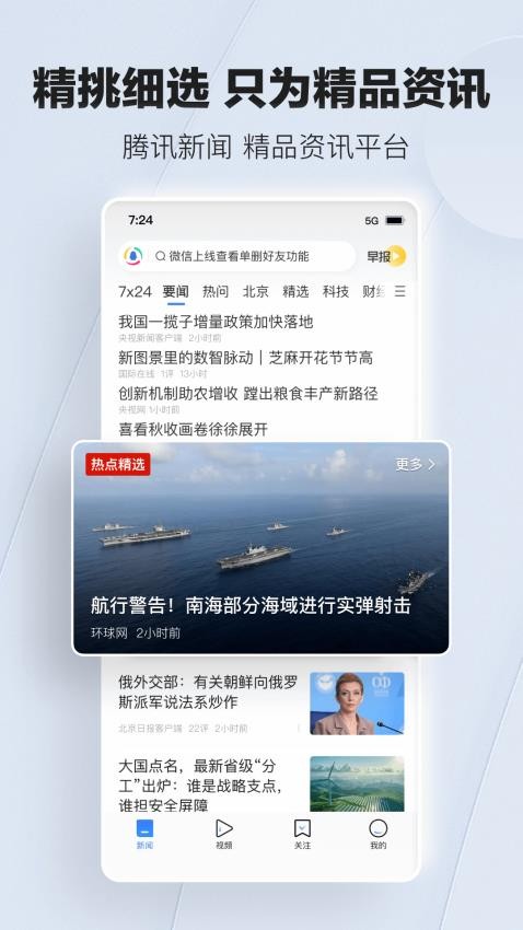 腾讯新闻appv7.5.40(5)