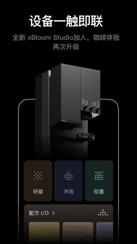 xbloom coffee官方版v2.1.1截图2