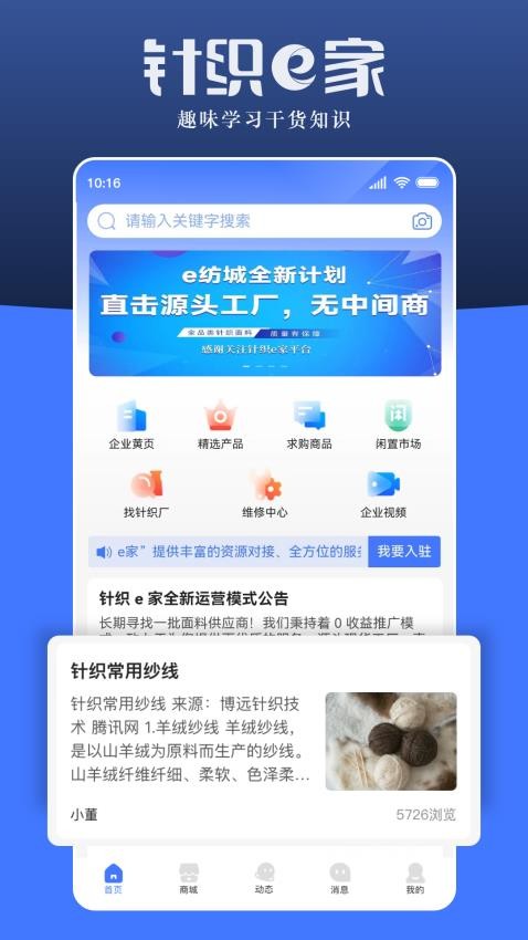 针织e家appv1.0.20(1)