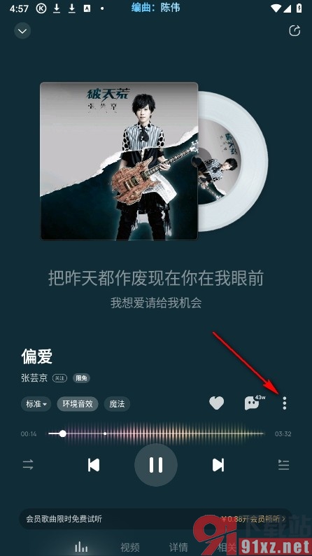 酷狗音乐手机版设置收藏动效的方法