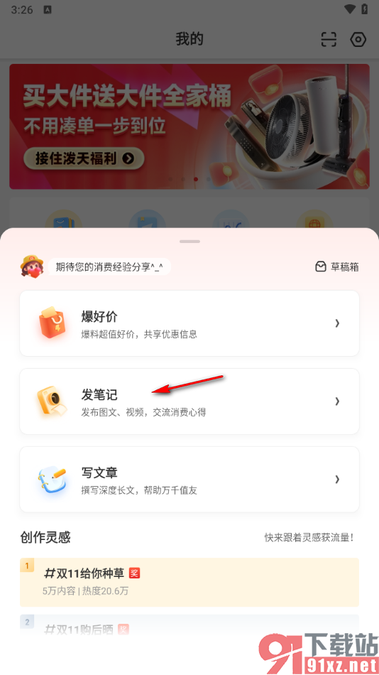 什么值得买app发布笔记的方法