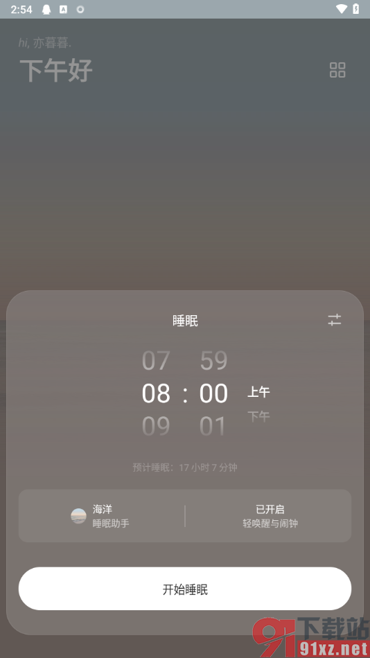 潮汐app设置睡眠模式的方法