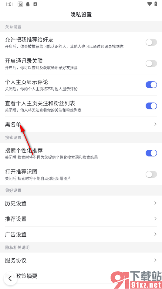 百度app查看添加的黑名单用户的方法