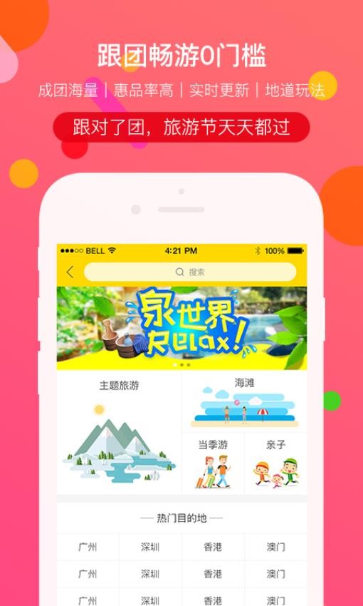 广之旅易起行appv3.2.74(4)