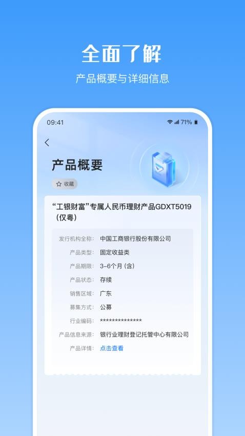 金融产品查询平台官网版v1.0.0(2)