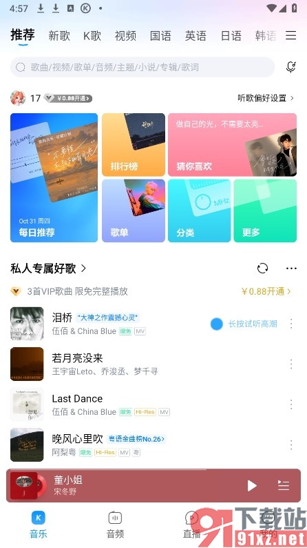 酷狗音乐手机版设置收藏动效的方法