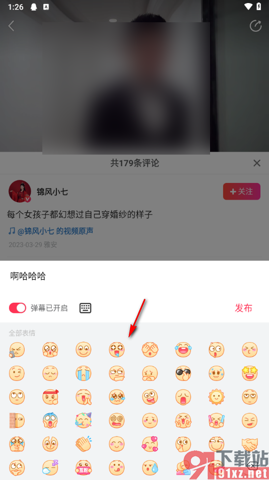 美拍app发布弹幕内容的方法