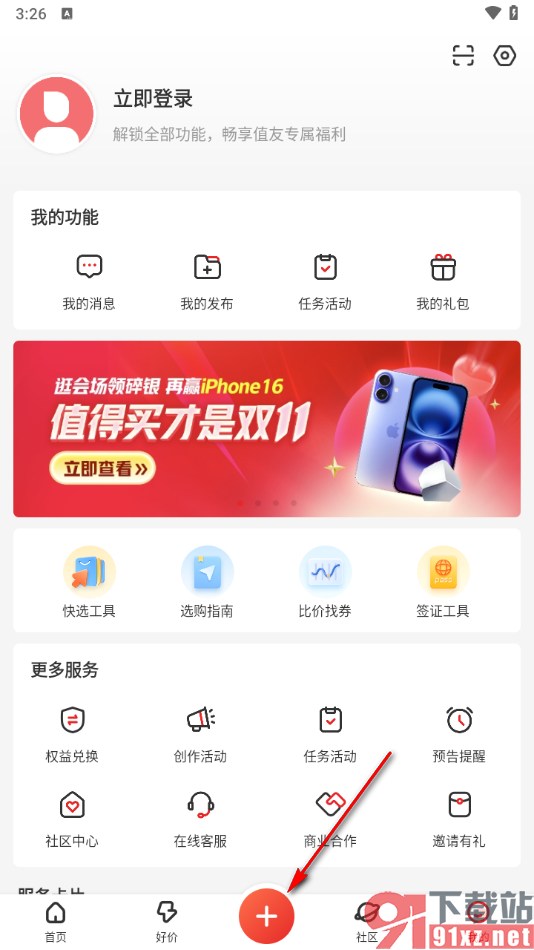 什么值得买app发布笔记的方法