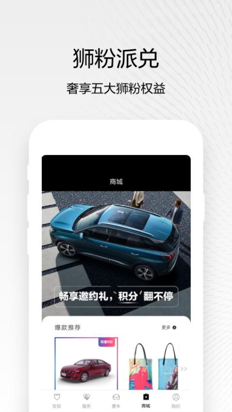 东风标致官方版v5.4.2(1)