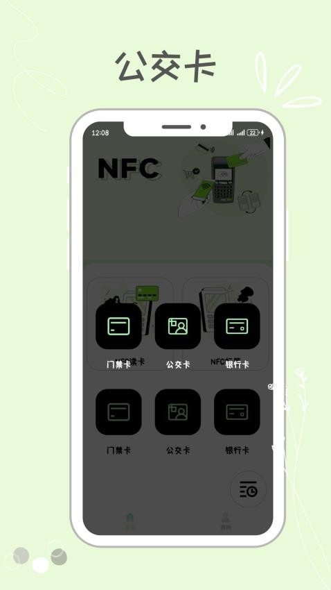 NFC门禁卡包助手最新版v1.0.6(2)