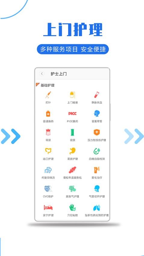 医护到家官网版v2.143(2)