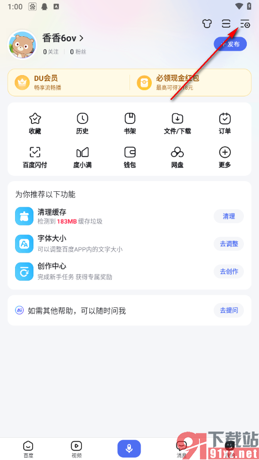 百度app查看添加的黑名单用户的方法