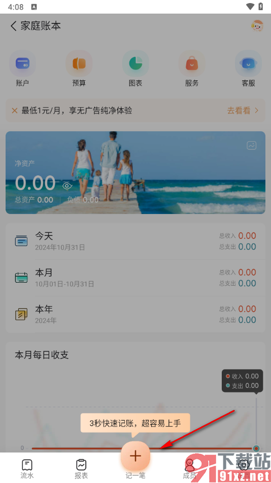 随手记app创建家庭账本的方法