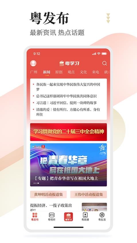 粤学习官网版v5.0.1(1)