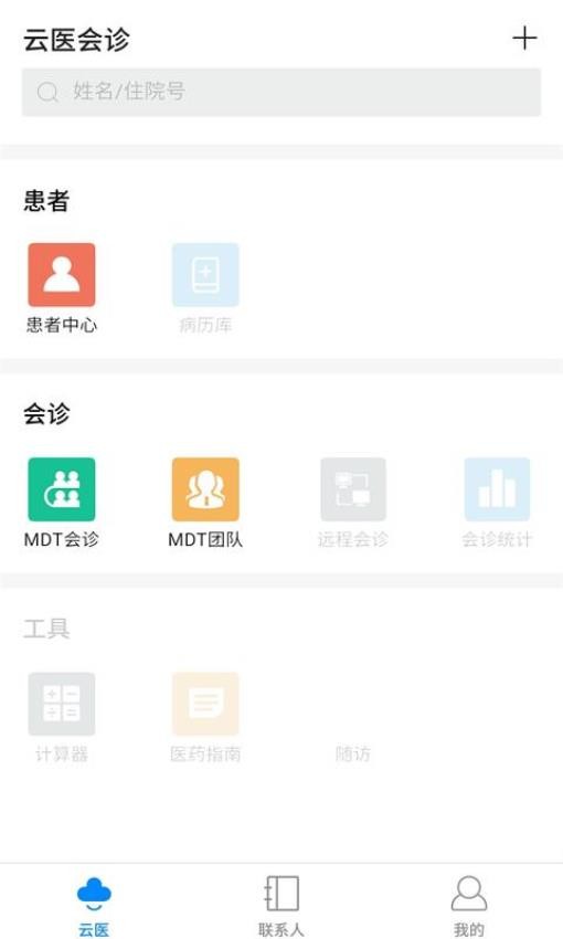 创想医生官网版v7.3.0(2)