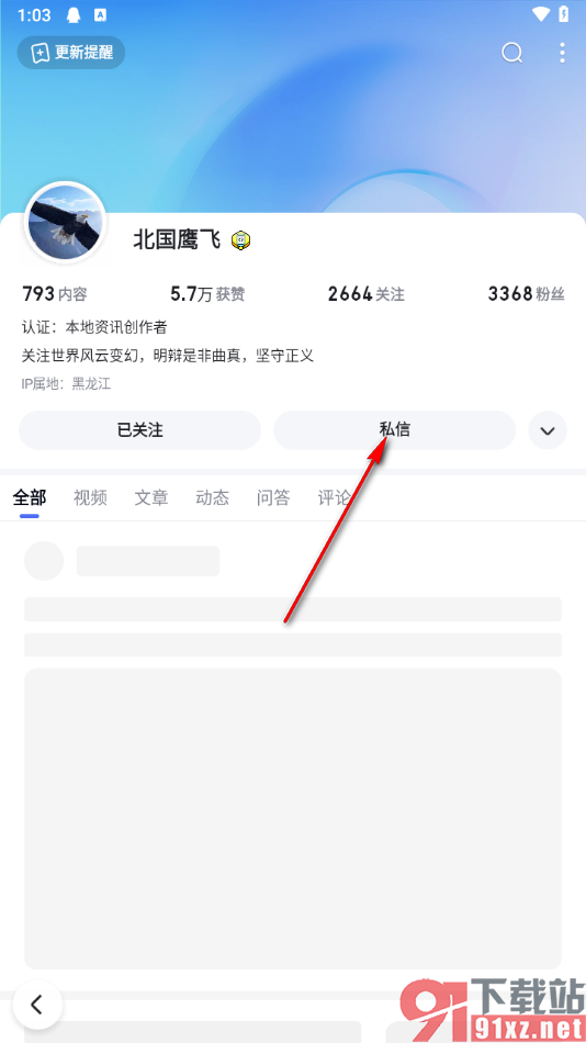 百度app发送私信给别人的方法