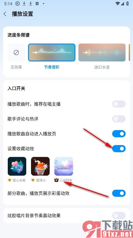 酷狗音乐手机版设置收藏动效的方法