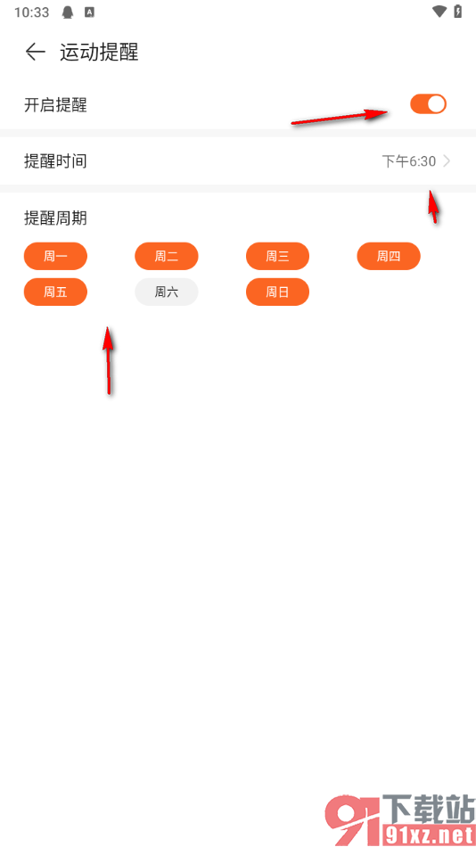 华为运动健康app设置运动提醒时间和周期的方法