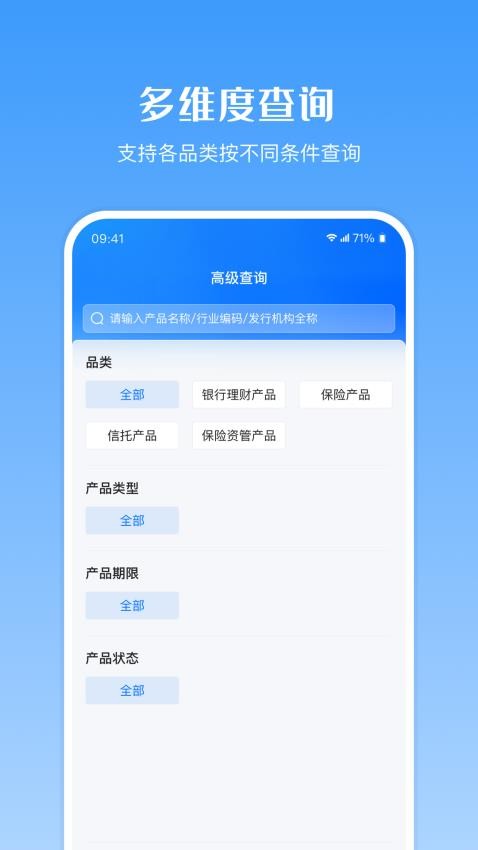 金融产品查询平台官网版v1.0.0(3)